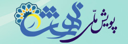 پویش در بهشت