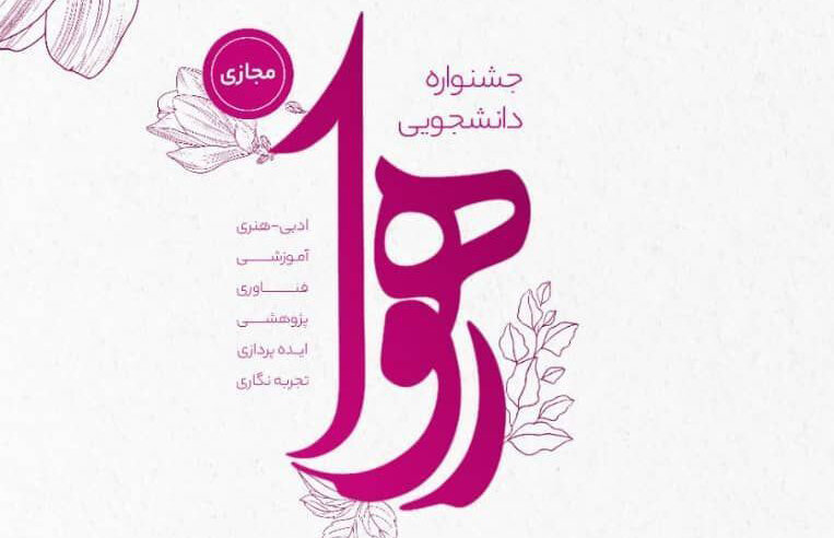 جشنواره رهوا