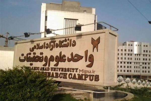 واحد علوم تحقیقات