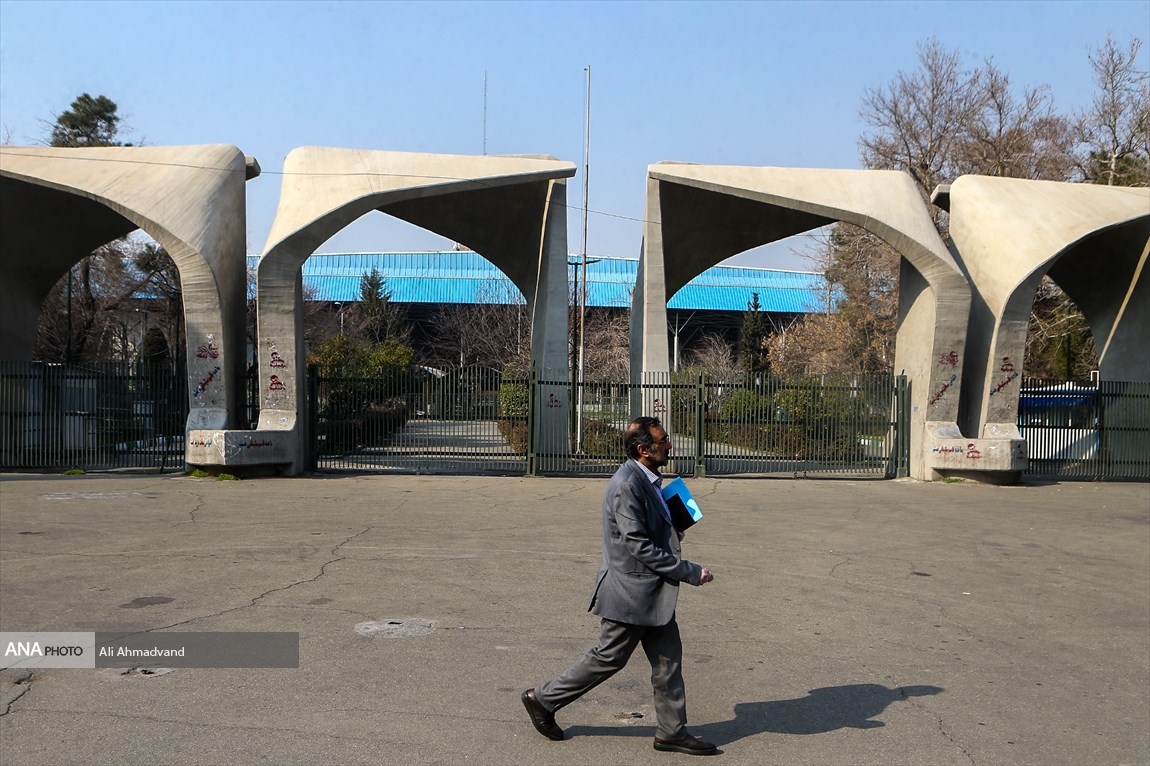 دانشگاه تهران
