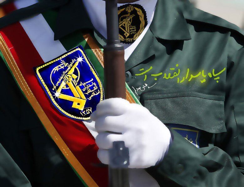 سپاه