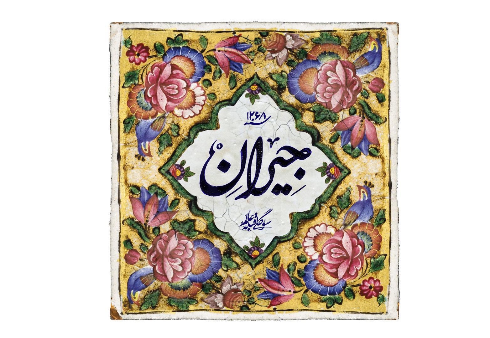سریال جیران