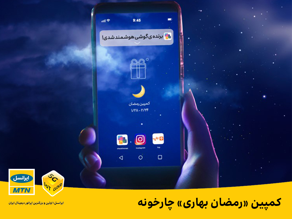 ایرانسل