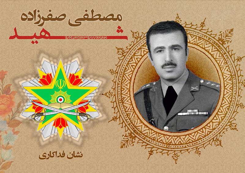 شهید صفرزاده