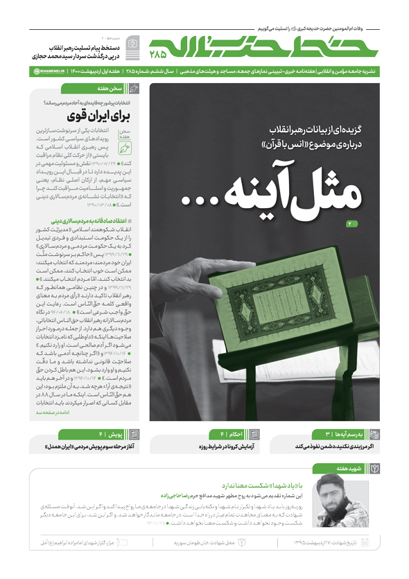 خط حزبالله 285