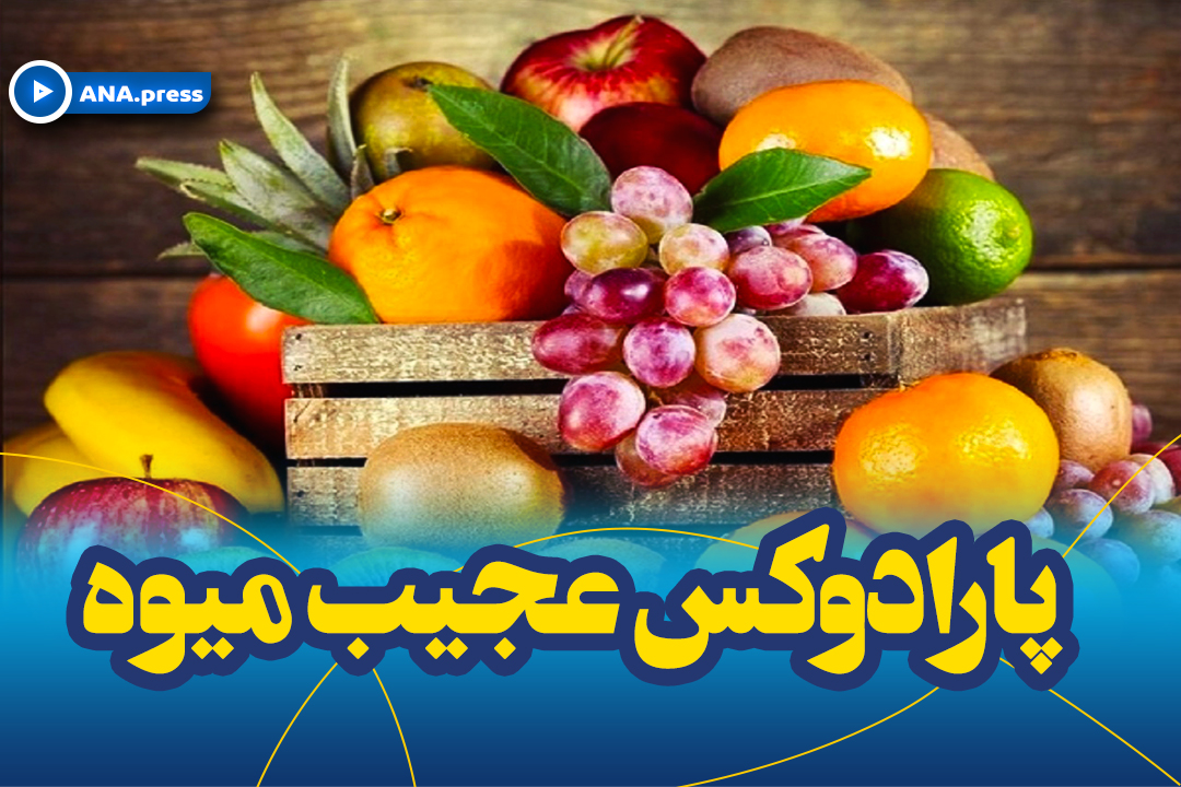 میوه