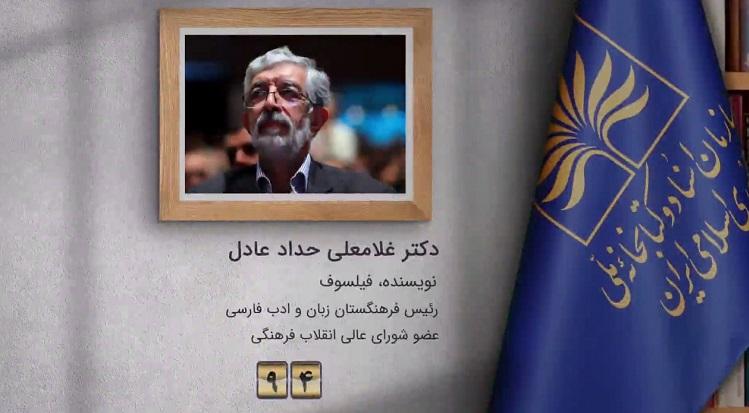 غلامعلی حداد عادل