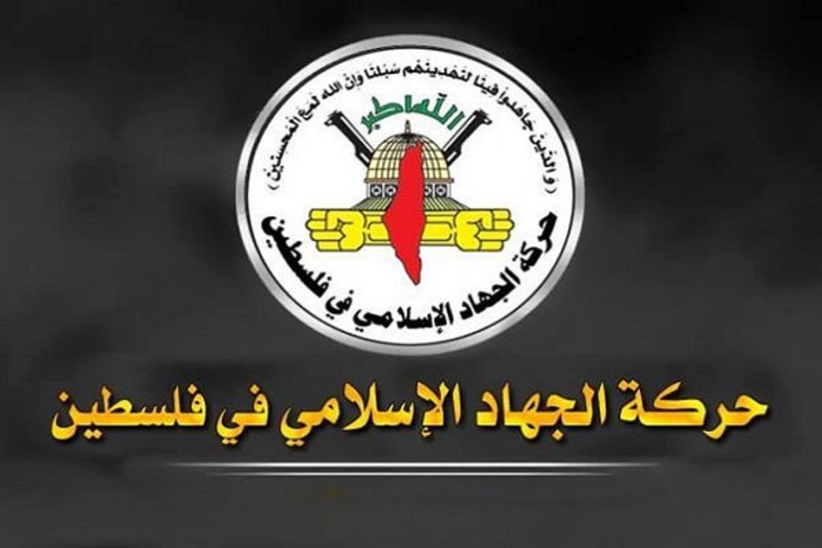 جهاد اسلامی