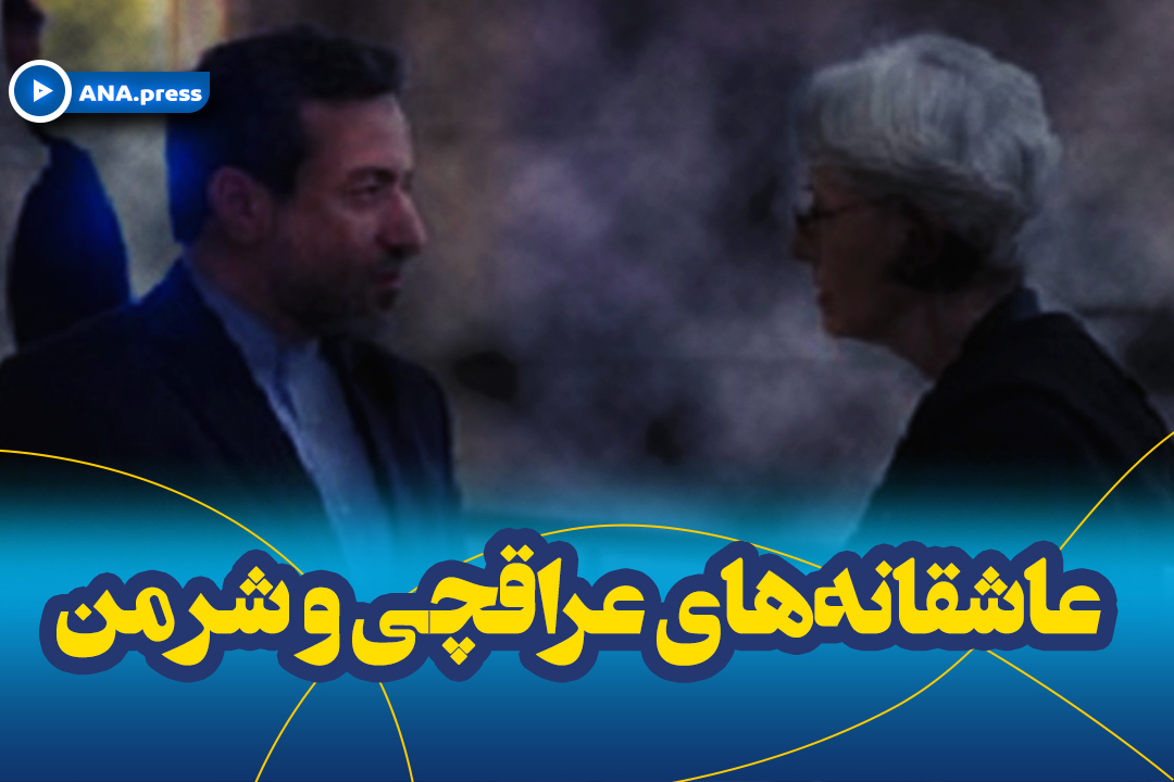عراقچی