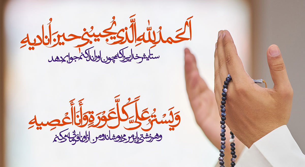 دعای افتتاح