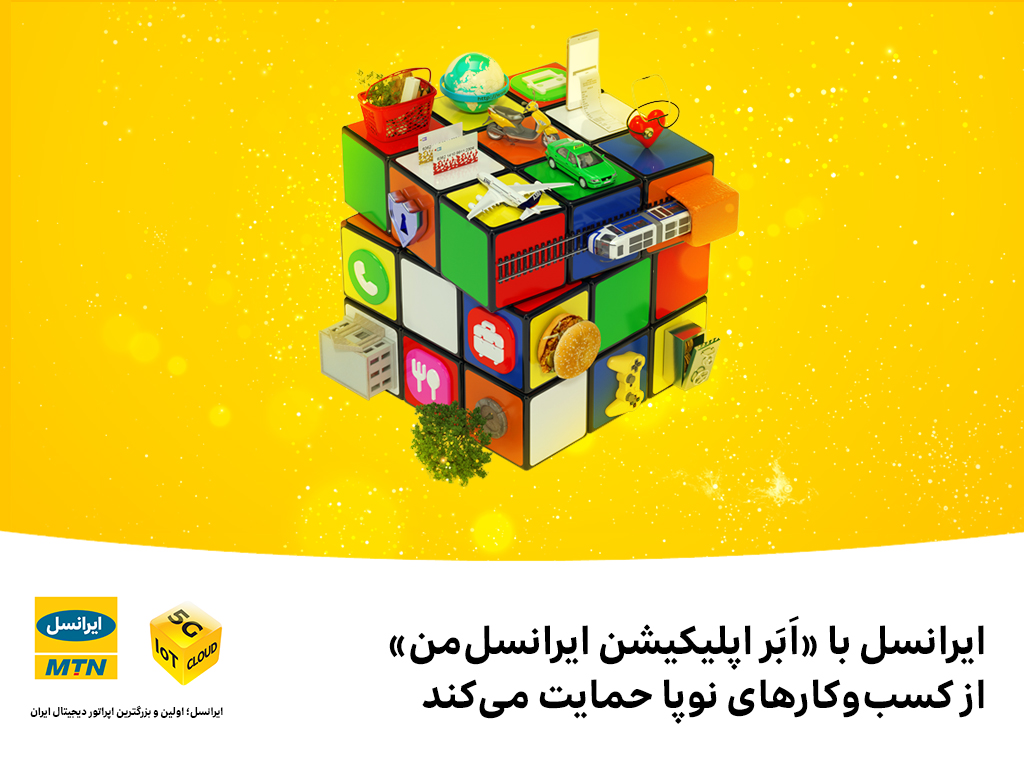 ایرانسل