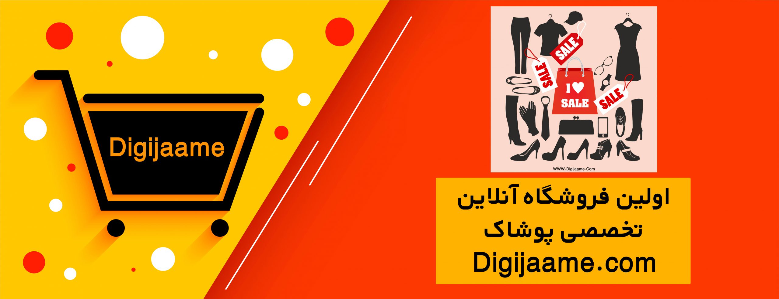 دیجی جامه