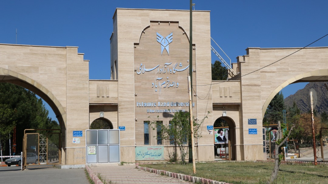 دانشگاه آزاد اسلامی واحد خرمآباد
