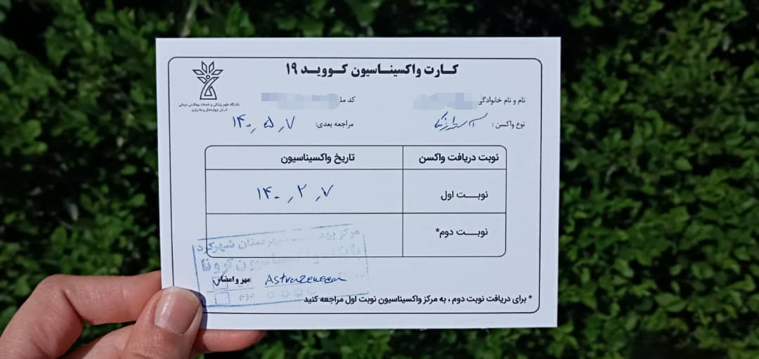 واکسناسیون