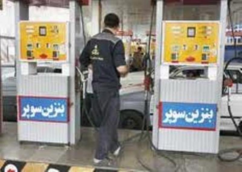بنزین سوپر