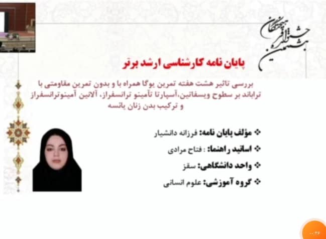 برگزیدهشدن پایاننامه دانشجویی دانشگاه آزاد اسلامی سقز در هشتمین جشنواره فرهیختگان