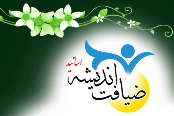 ضیافت اندیشه