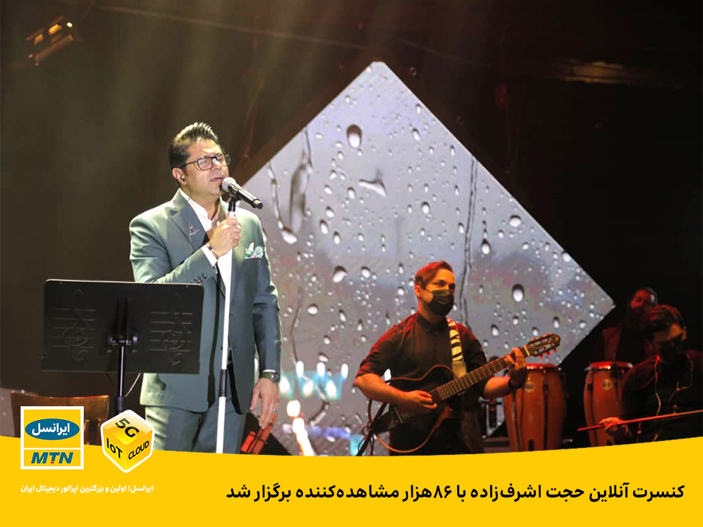 کنسرت آنلاین حجت اشرفزاده