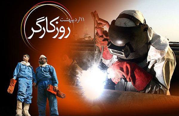 روز جهانی کار و کارگر