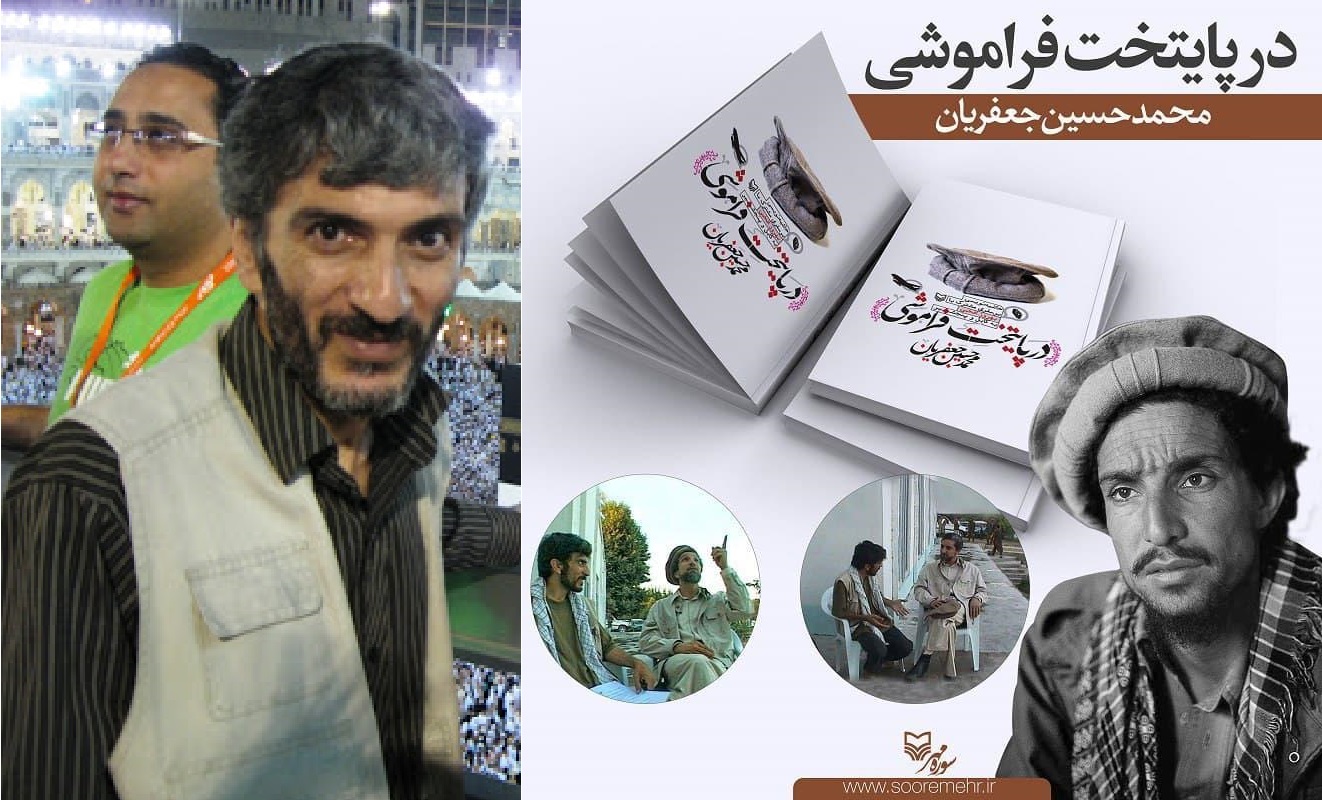 در پایتخت فراموشی