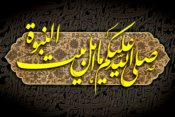 اهل بیت