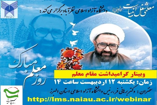 بزرگداشت مقام معلم