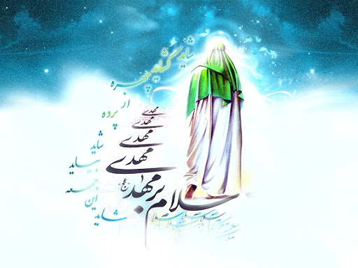 مهدویت امام زمان