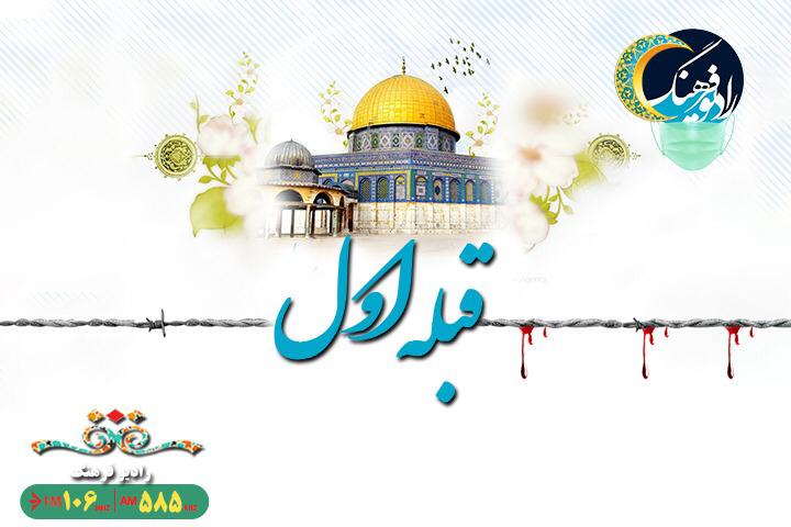 روز قدس