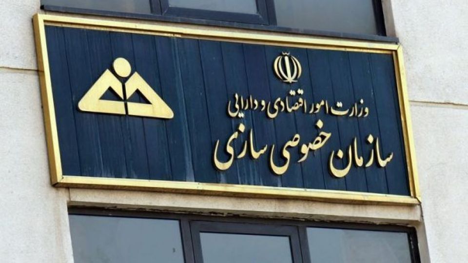 خصوصی سازی