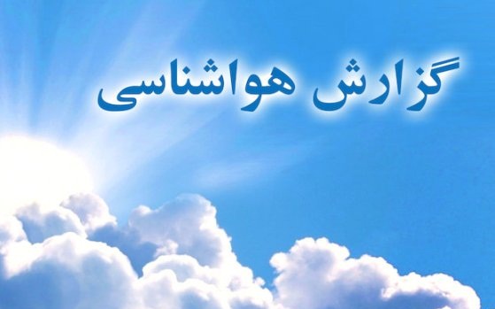 هواشناسی