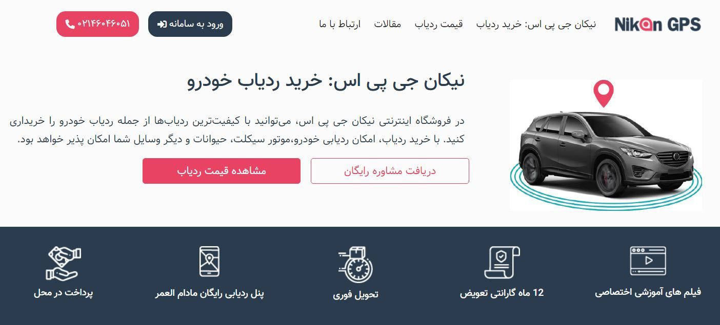 ردیاب