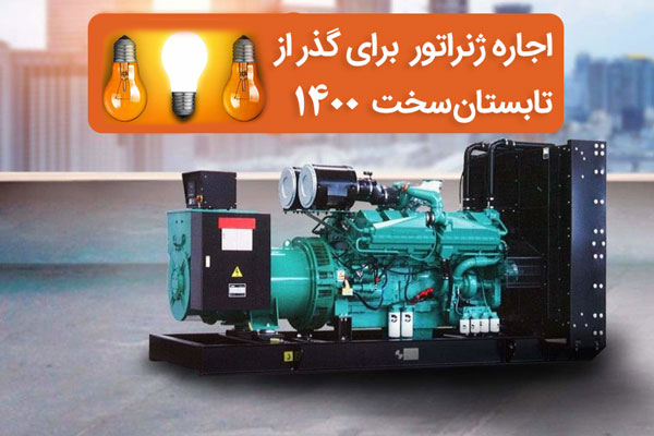 ژنراتور