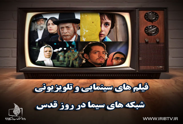 روز قدس