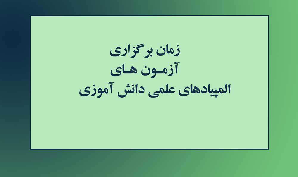 آزمون علمی