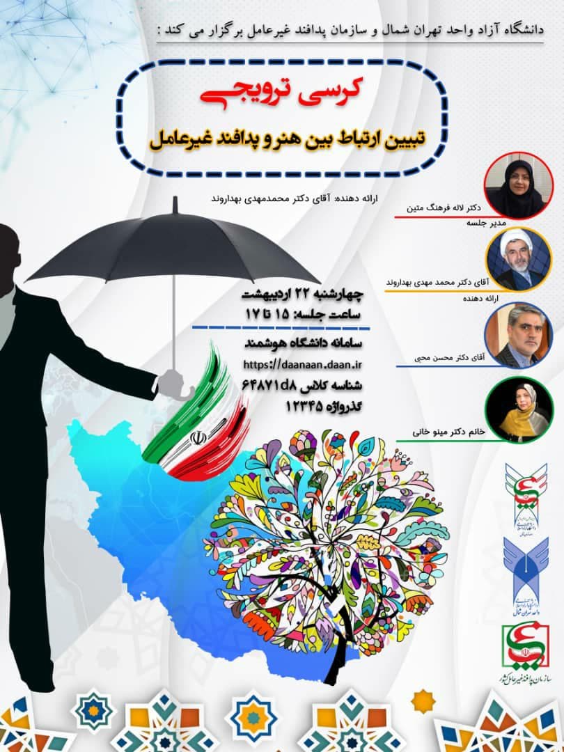هنر و پدافند غیرعامل