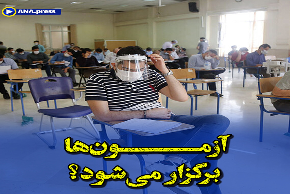 آزمون