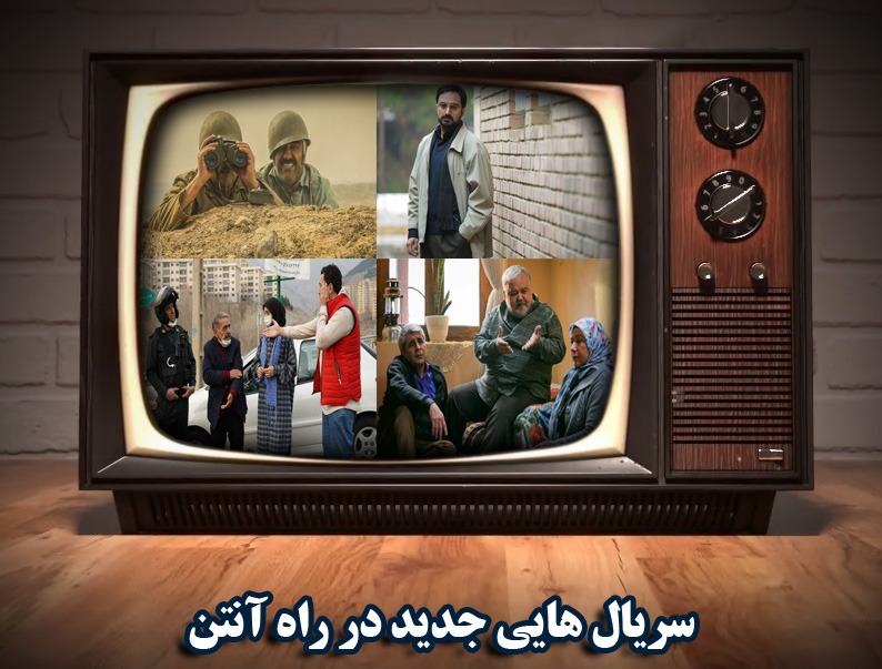 سریال های تلویزیونی