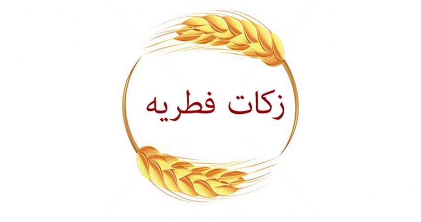 فطریه