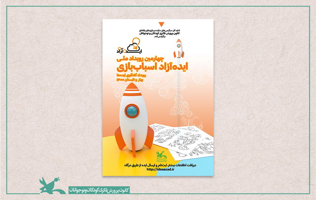 اسباب بازی