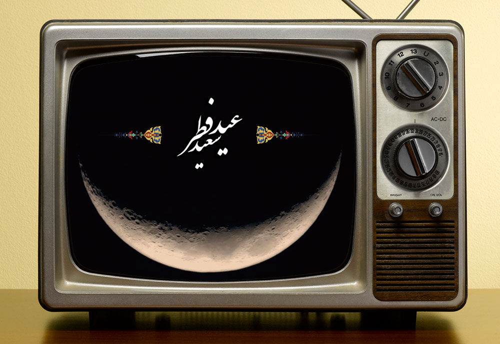 تلویزیون عید فطر