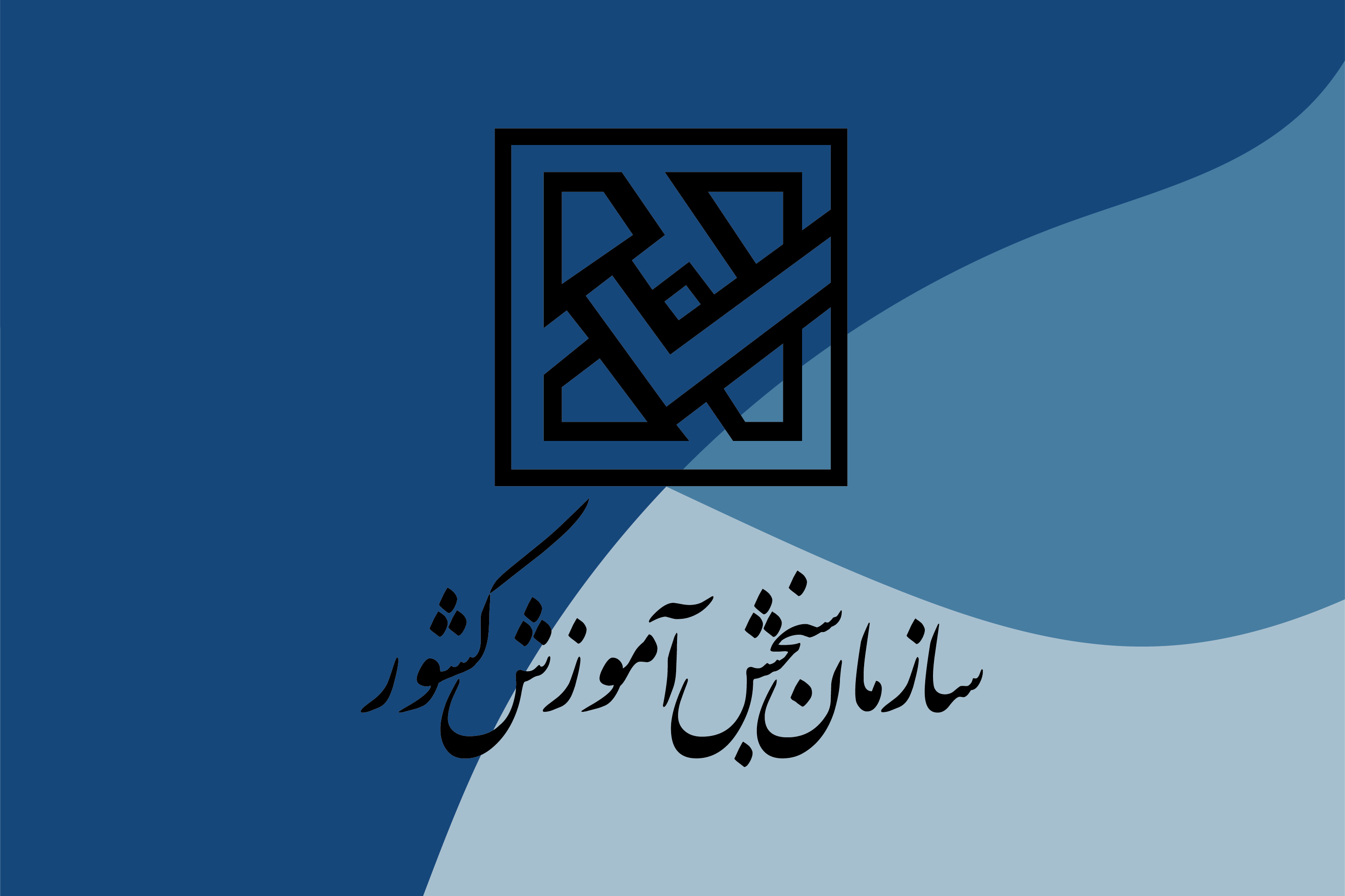 سازمان سنجش