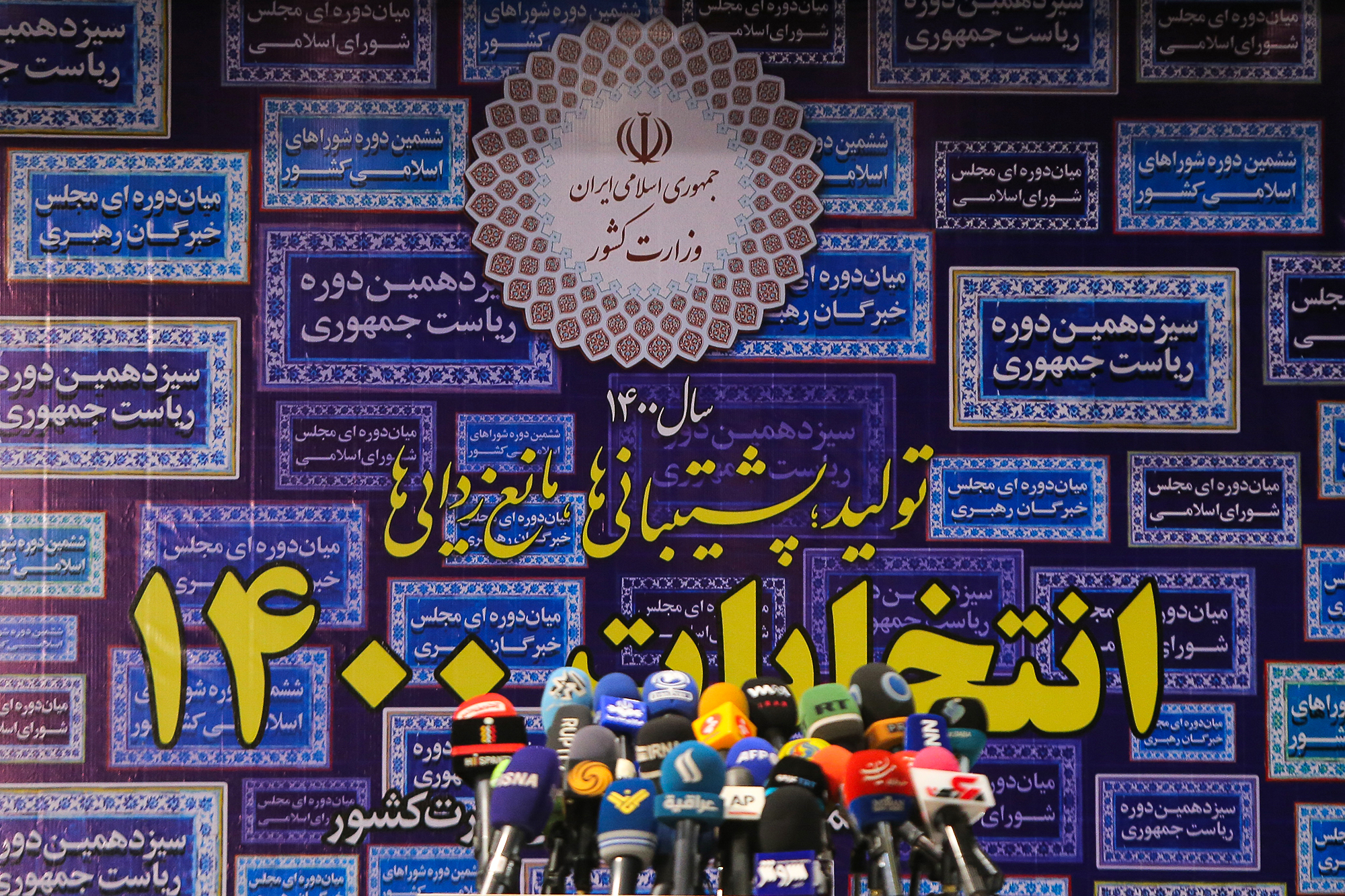 سیزدهمین دوره انتخابات ریاستجمهوری