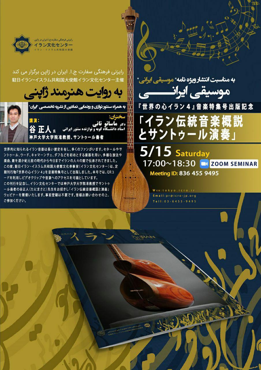 وبینار ژاپن