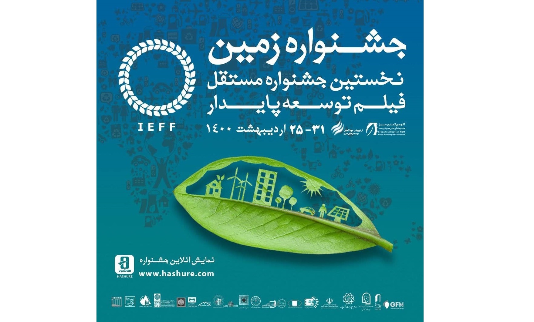 جشنواره فیلم زمین