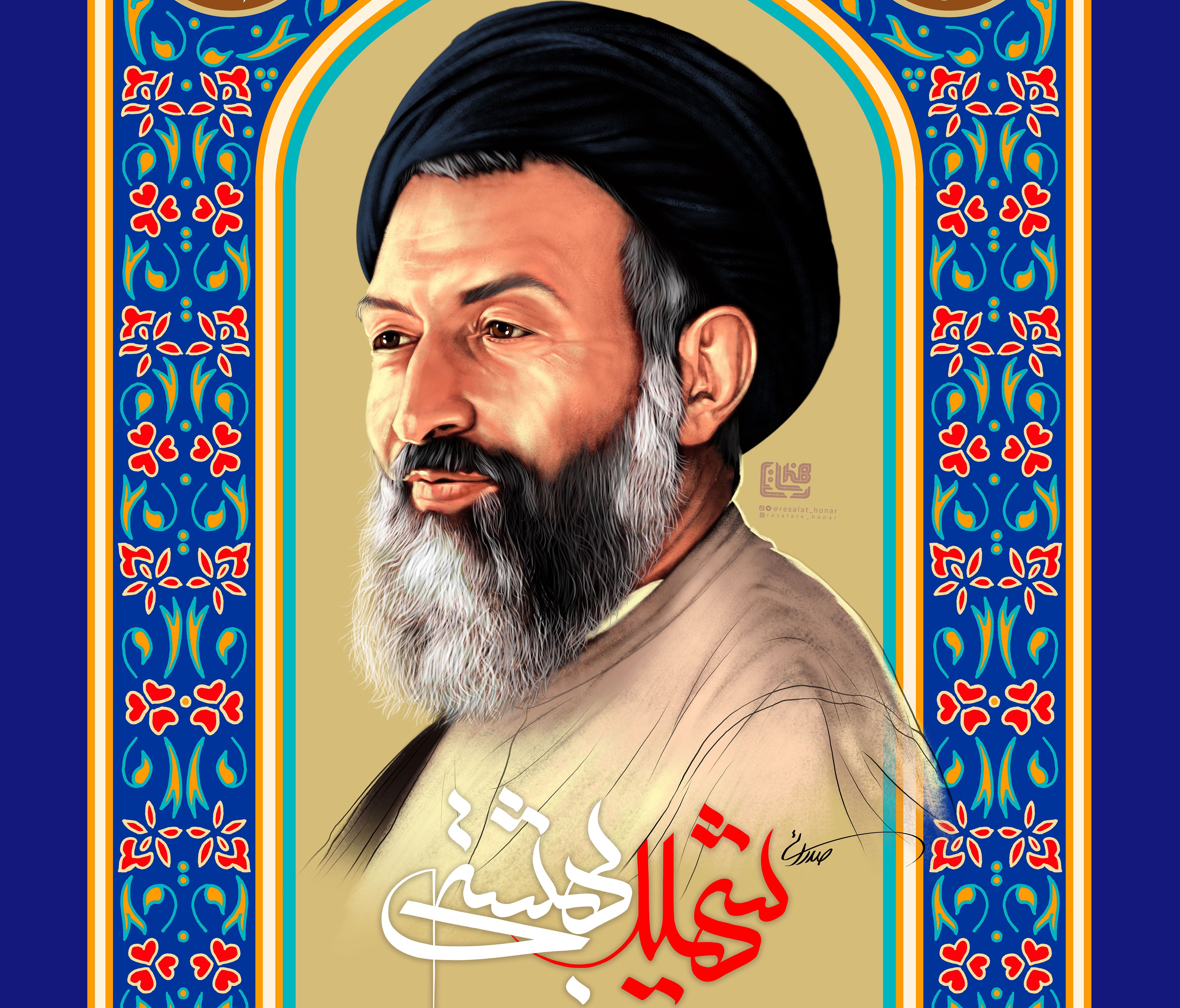 شهید بهشتی