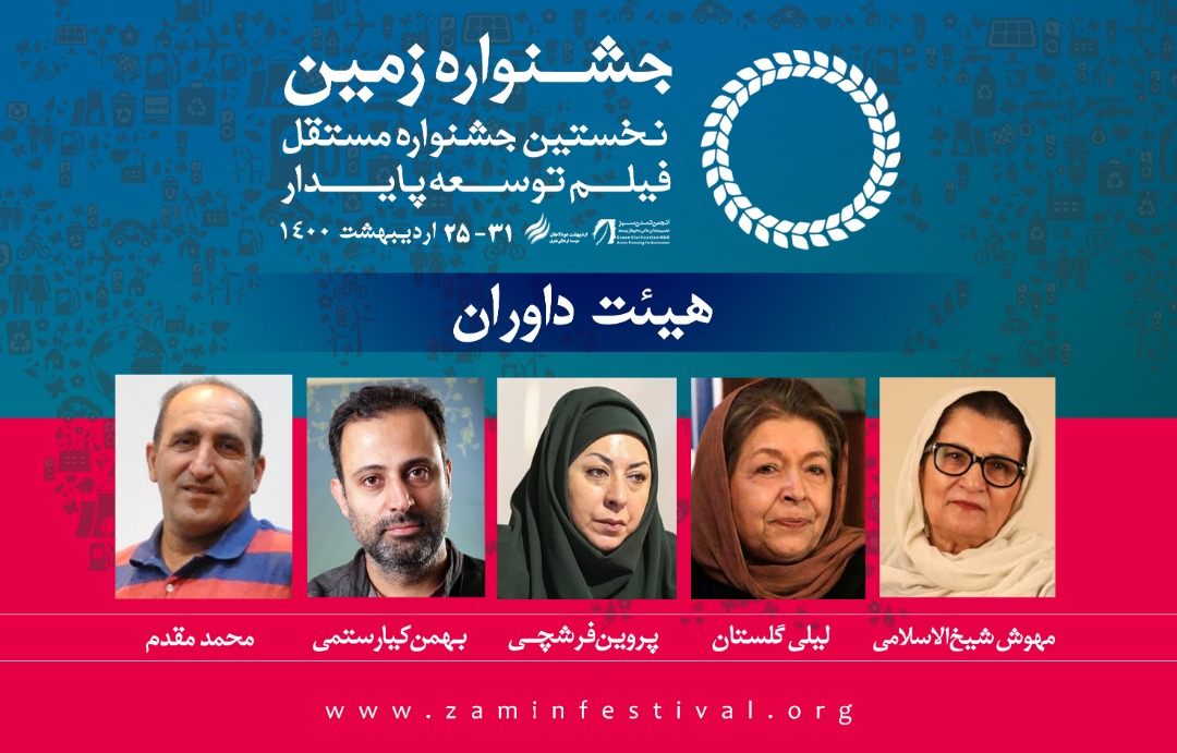 جشنواره فیلم زمین