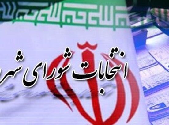 شوراهای اسلامی شهر و روستا