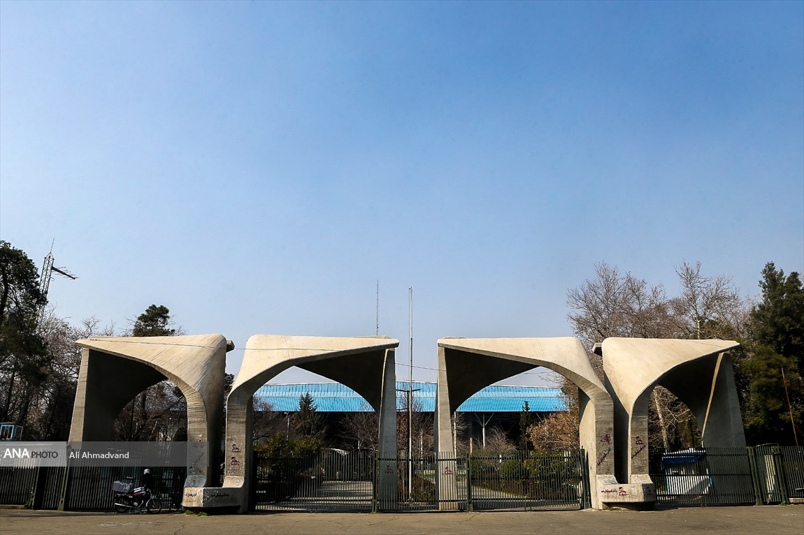 دانشگاه تهران