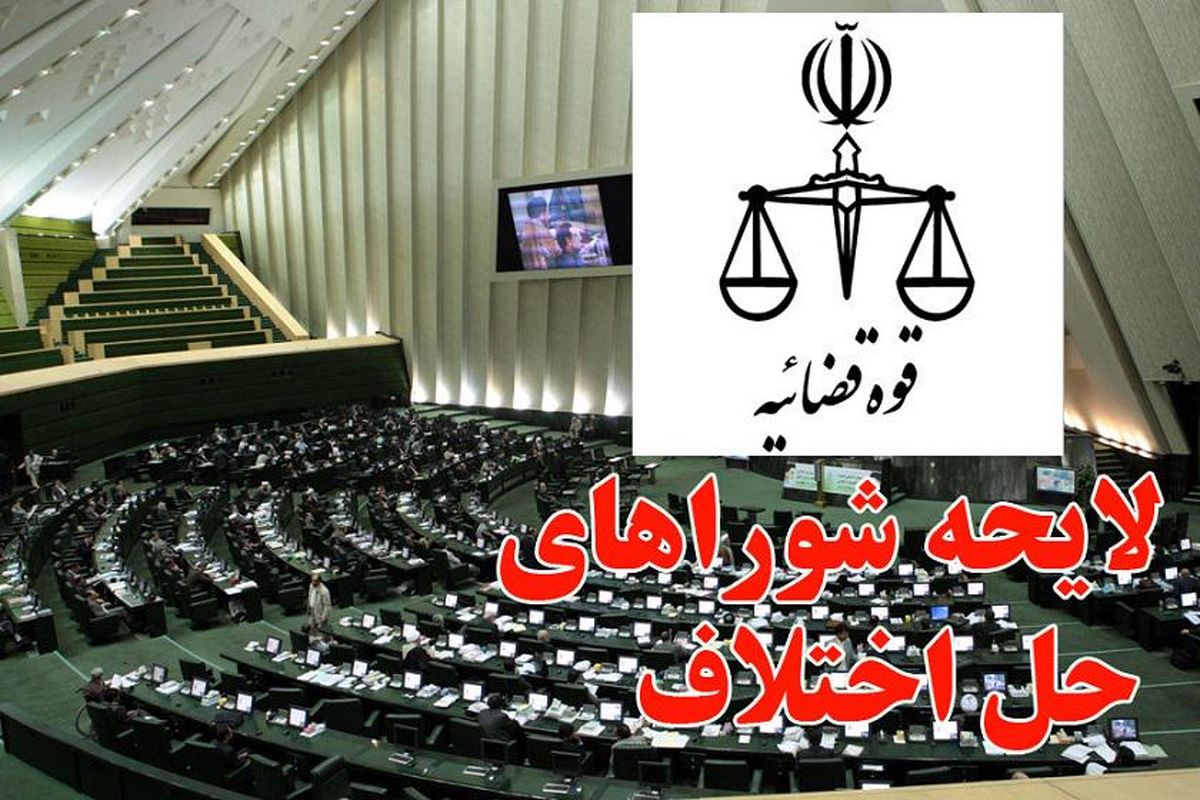 حل اختلاف