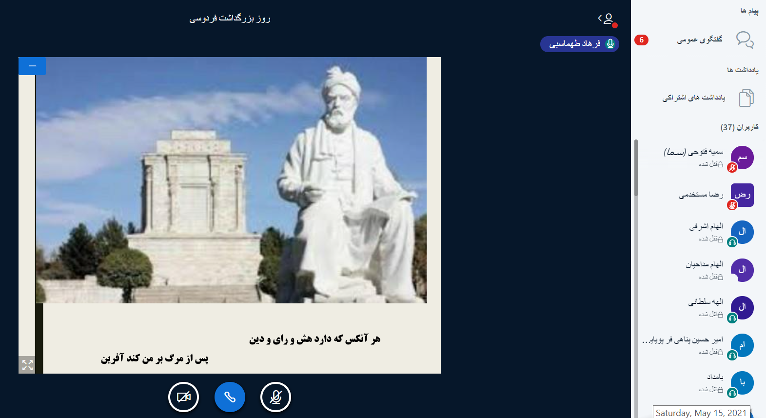 وبینار